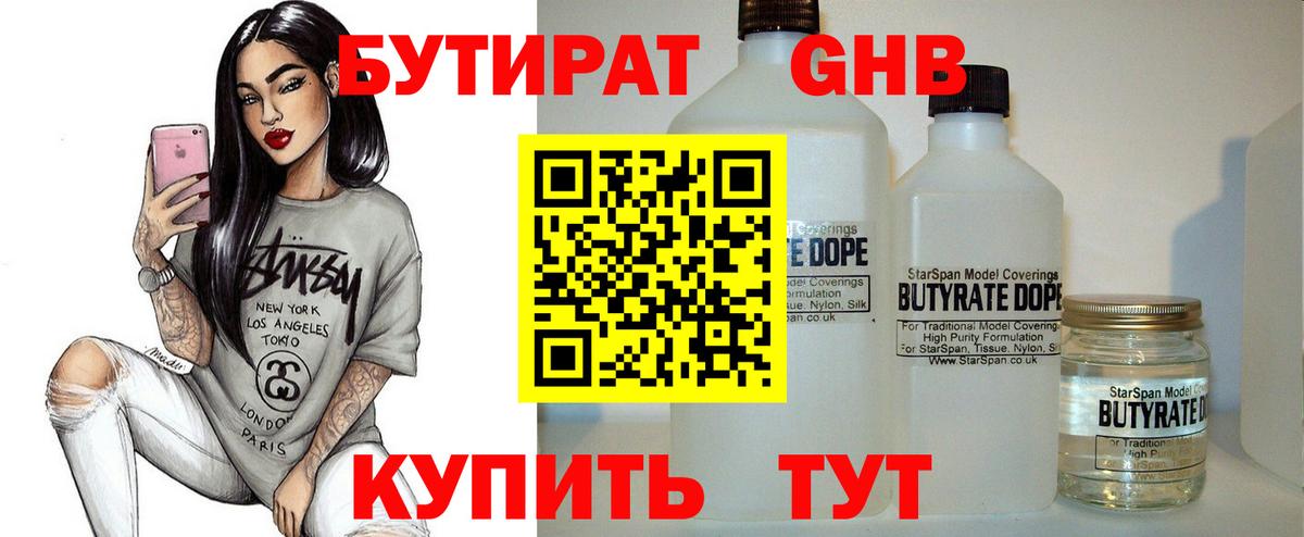 Бутират GHB  БУТИРАТ  Дзержинский  Вход с VPN 