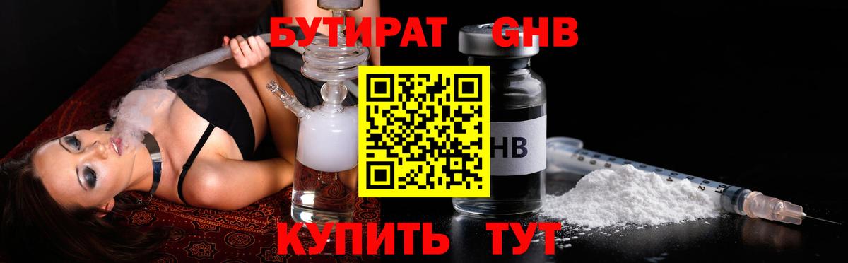 Бутират бутандиол Дзержинский