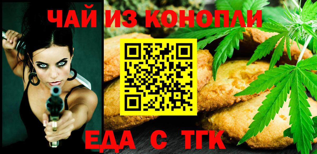 Дзержинский  Еда ТГК конопля  Вход с VPN 