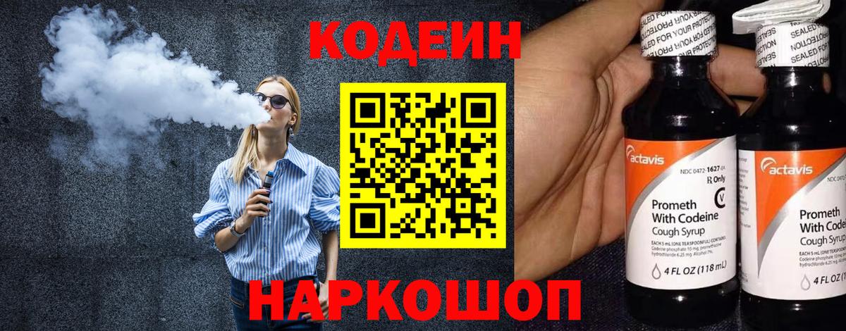 Codein Purple Drank  купить наркотики сайты  Кодеиновый сироп Lean напиток Lean (лин)  Дзержинский  Вход с VPN 