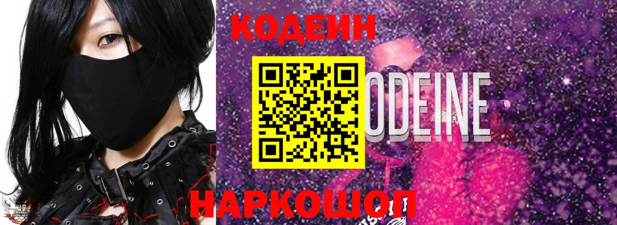 Кодеиновый сироп Lean напиток Lean (лин) Дзержинский