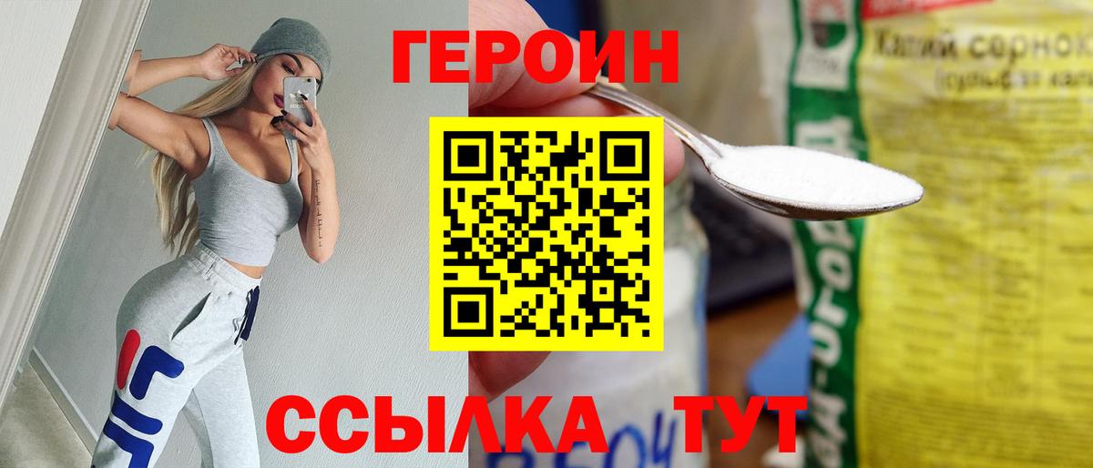 ГЕРОИН VHQ Дзержинский