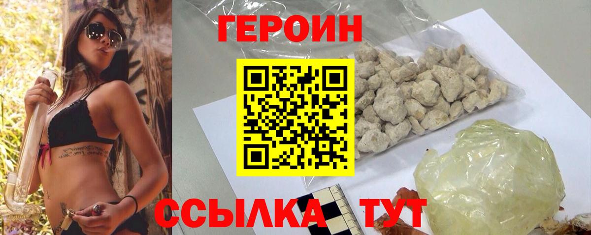 Героин VHQ  Вход с VPN  Героин  Дзержинский 