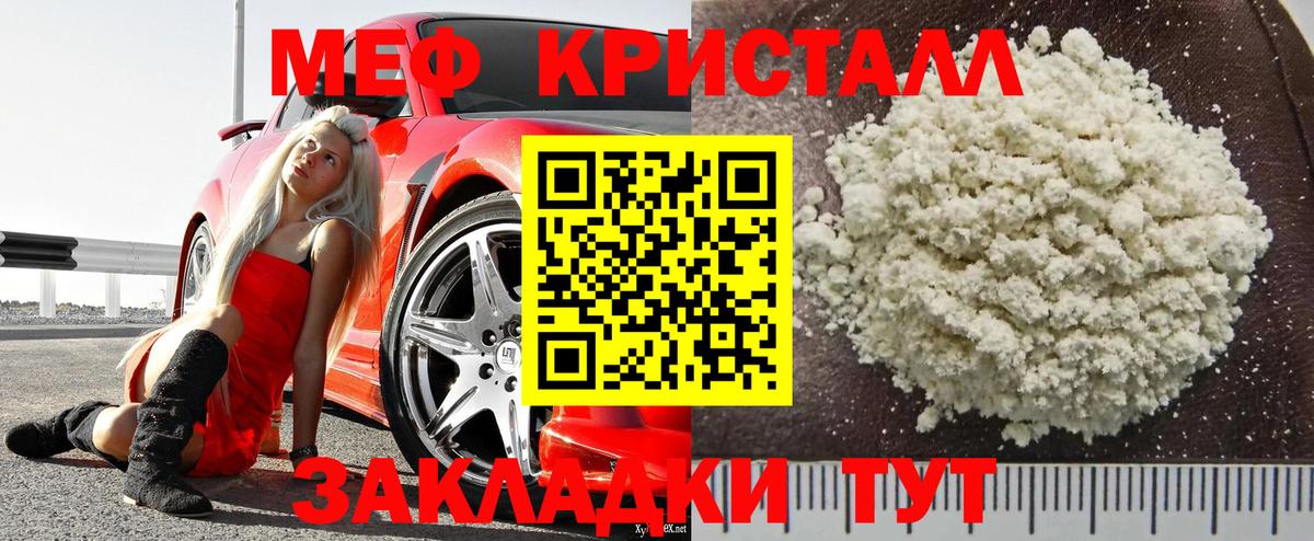 Меф кристаллы Дзержинский